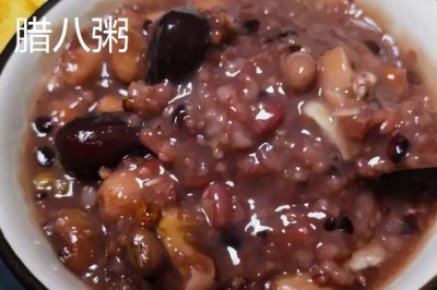 臘八節(jié)必吃哪些美食，農(nóng)歷十二月初八俗稱(chēng)臘八