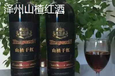 山西澤州的特產，以盛產山楂聞名全國