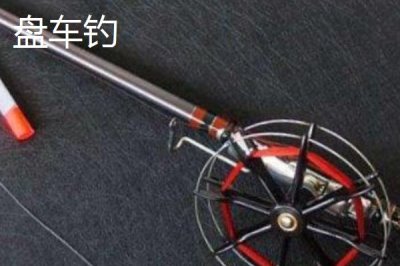 傳統(tǒng)釣釣法介紹，是被釣魚人用得最廣且最普遍的釣法