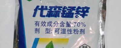 代森錳鋅不能與哪些農(nóng)藥混用，不能和銅制劑和堿性藥劑混用