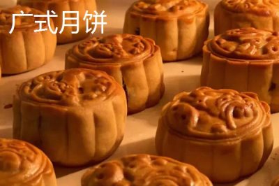 哪些地方產(chǎn)的月餅很有名，分為廣式、臺式、蘇式等