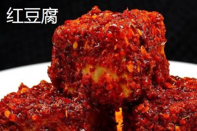 四川省萬源市的特產，紅豆腐是當?shù)赝撂禺a品