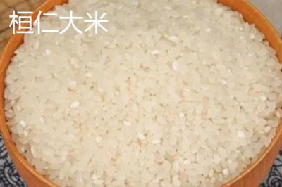 遼寧省桓仁滿族自治縣的特產(chǎn)，包括桓仁山參、桓仁大米、桓仁冰酒等種類