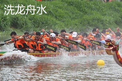 常見的端午節(jié)活動(dòng)，各地風(fēng)俗不一