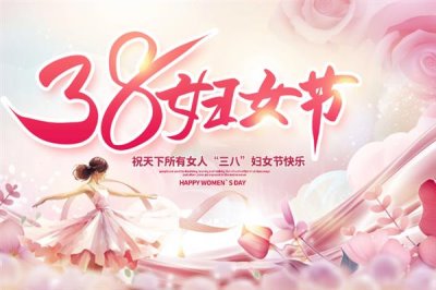 三八婦女節(jié)是幾歲人過(guò)的節(jié)日，是18歲以上的所有成年女性的節(jié)日