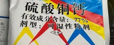 硫酸銅鈣可與哪些農(nóng)藥混用，可以和克菌丹、多菌靈等藥劑混用
