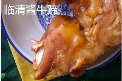 山東省臨清市的特產(chǎn)，臨清醬牛蹄、濟(jì)美醬菜、拖板豆腐均為傳統(tǒng)名吃