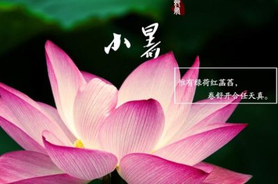 小暑節(jié)氣的由來，證明天氣已經(jīng)非常熱了