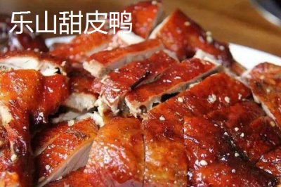 四川省樂山市的特產(chǎn)，有“海棠香國”的美譽(yù)