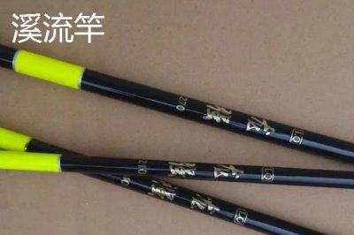 溪流竿和鯽魚竿有什么區(qū)別，溪流竿是傳統(tǒng)竿、鯽魚竿是臺釣竿