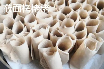 山西省婁煩縣的特產(chǎn)，莜面栲栳栳為當(dāng)?shù)氐膫鹘y(tǒng)小吃