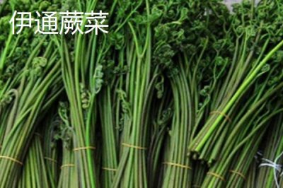 吉林省伊通滿族自治縣的特產(chǎn)，伊通大米在國內(nèi)具有較高的知名度