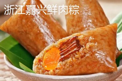 哪里的粽子好吃，有甜粽、咸粽之分