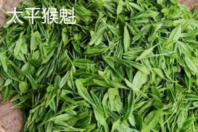 安徽省十大名茶，黃山毛峰屬于我國歷史名茶之一