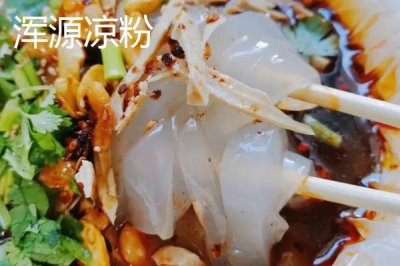 山西省渾源縣的特產(chǎn)，包括恒山黃芪、渾源燒酒、北芪菇等種類