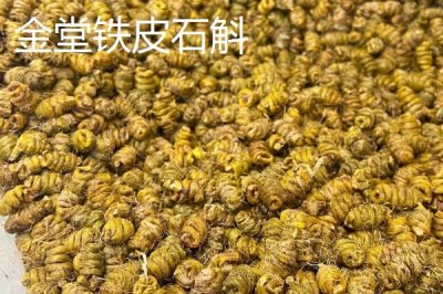 四川省金堂縣的特產(chǎn)，金堂鐵皮石斛作用好但市場(chǎng)價(jià)格很高