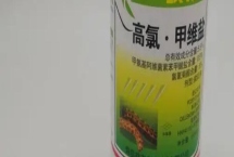 高氯甲維鹽的用法用量，可有效防治蔬菜小菜蛾、甜菜夜蛾、煙青蟲(chóng)等