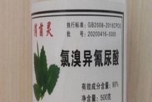氯溴異氰尿酸的特性，混配性廣、可防治復(fù)合型病害