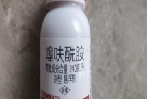 噻呋酰胺不可以和哪些藥物混用，嘧菌酯等藥物不能與它混用