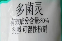 使用多菌靈要注意什么，蔬菜收獲前5天需停用