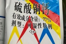 硫酸銅鈣可與哪些農(nóng)藥混用，可以和克菌丹、多菌靈等藥劑混用