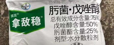 什么是拿敵穩(wěn)，是一種低毒內(nèi)吸性殺菌劑