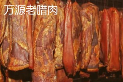 四川省萬源市的特產，紅豆腐是當?shù)赝撂禺a品