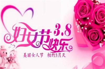 三八婦女節(jié)是幾歲人過(guò)的節(jié)日，是18歲以上的所有成年女性的節(jié)日