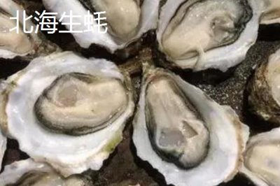 北海生蠔產(chǎn)于哪里，屬于廣西北海市的特產(chǎn)