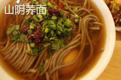 山西省山陰縣的特產(chǎn)，包括山陰油炸糕、山陰荷藕、山陰燕麥等種類