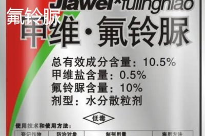 氟啶脲與氟鈴脲的區(qū)別，后者作用速度更快