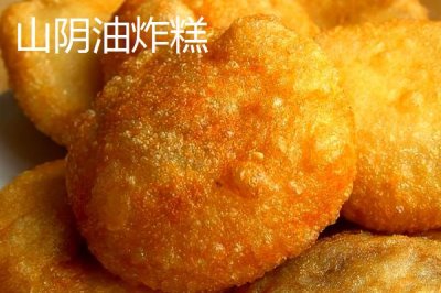 山西省山陰縣的特產(chǎn)，包括山陰油炸糕、山陰荷藕、山陰燕麥等種類