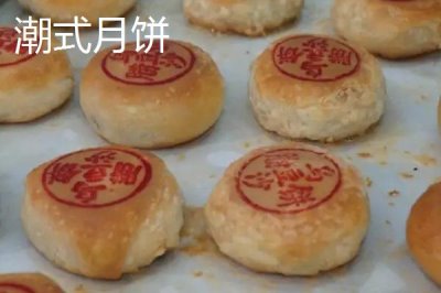 哪些地方產(chǎn)的月餅很有名，分為廣式、臺式、蘇式等
